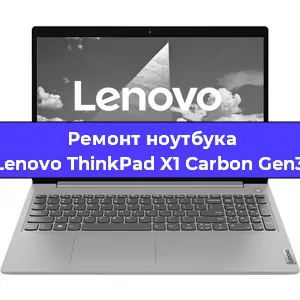 Ремонт ноутбуков Lenovo ThinkPad X1 Carbon Gen3 в Ростове-на-Дону